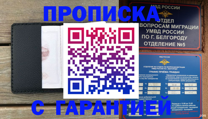 временная регистрация для всех в Воронеже