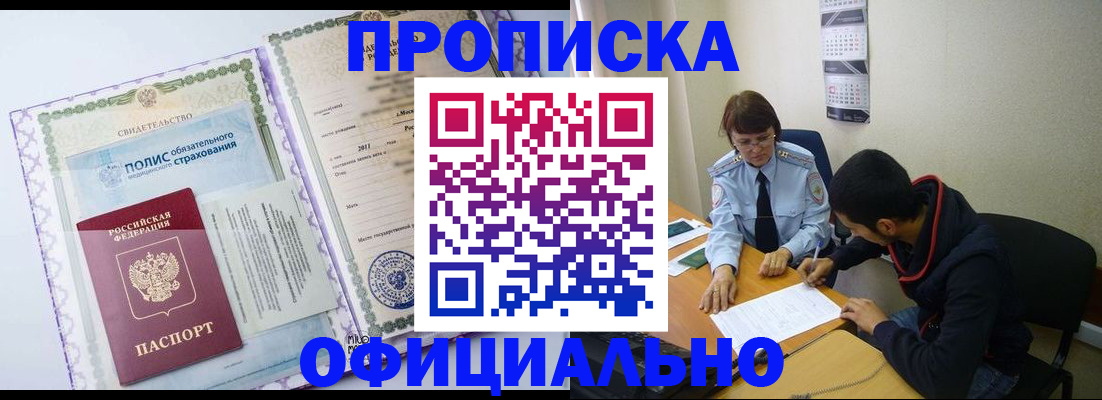 прописка ребенка в Воронеже