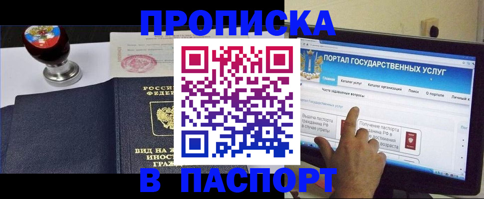 прописка 2025 в Воронеже