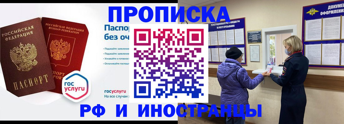 временная регистрация в Воронеже